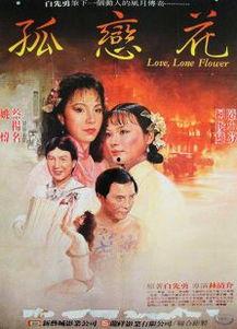 孤恋花电影在线观看,穿越时空的凄美爱情故事  第3张